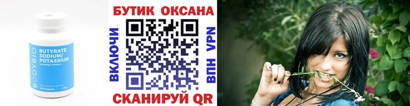 БУТИРАТ Butirat  Купить закладки  Арсеньев 